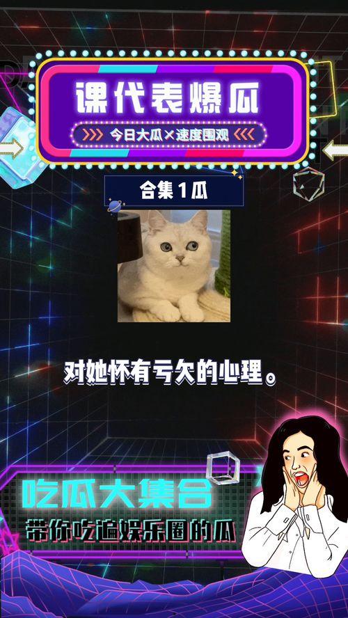 吃瓜娱乐圈八卦直播,揭秘明星幕后故事,吃瓜群众狂欢盛宴