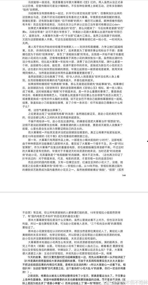 421娱乐圈吃瓜完整PDF阅读,揭秘娱乐圈背后的真实故事